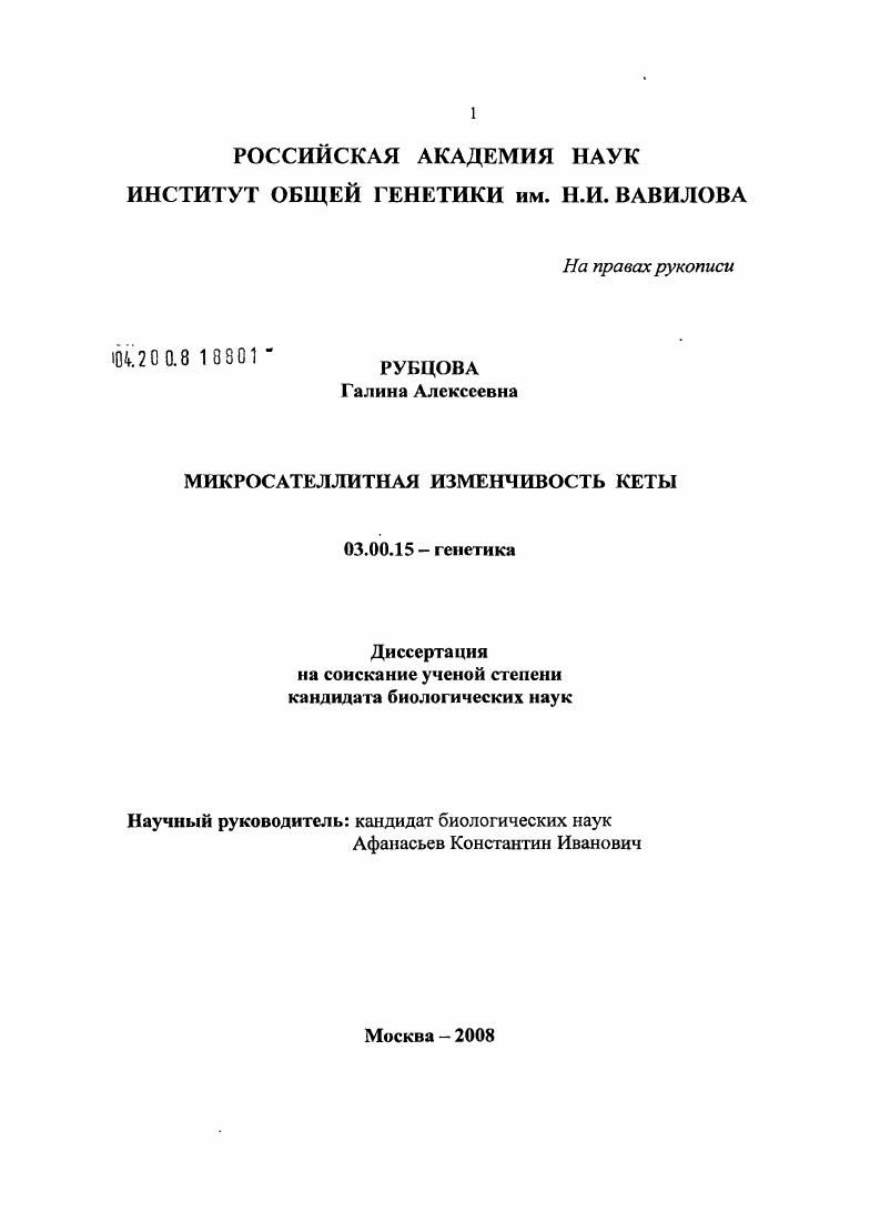 Микросателлитная изменчивость кеты