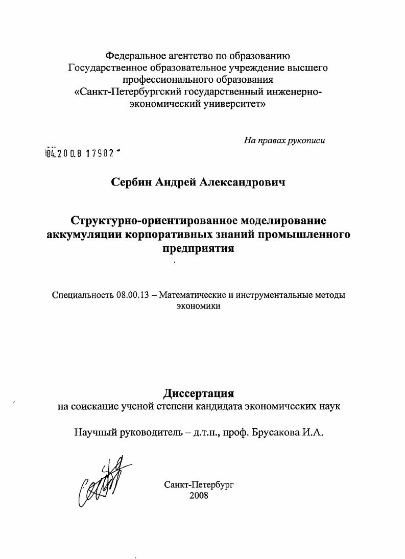 Структурно-ориентированное моделирование аккумуляции корпоративных знаний промышленного предприятия