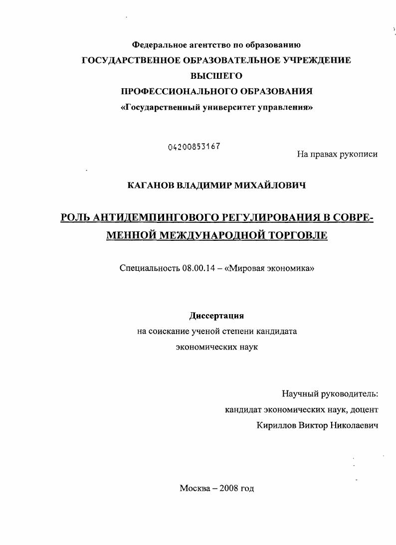 Роль антидемпингового регулирования в современной международной торговле