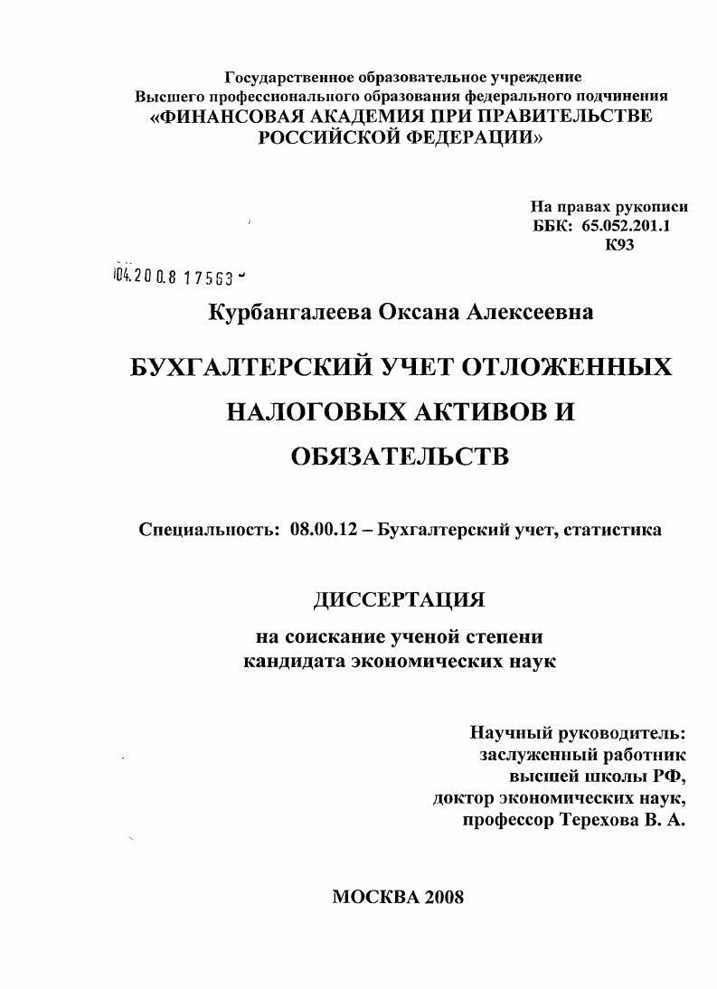 Бухгалтерский учет отложенных налоговых активов и обязательств
