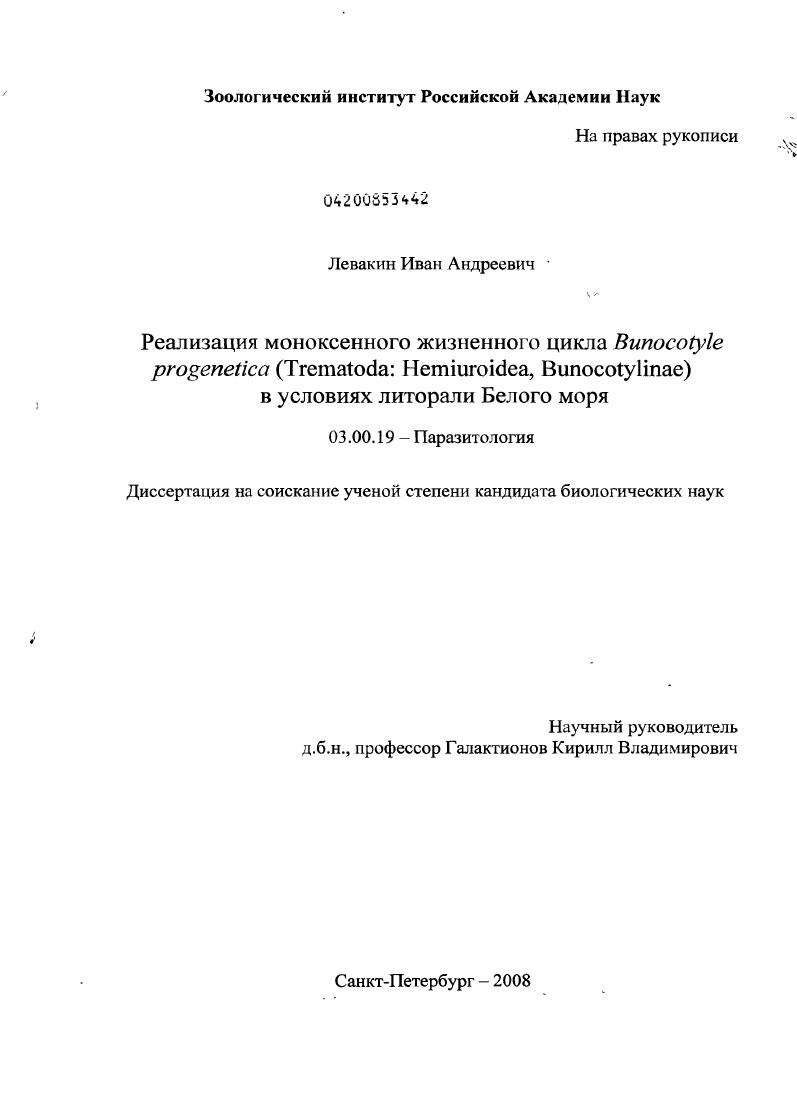 Реализация моноксенного жизненного цикла Bunocotyle Progenetica (Trematoda: Hemiuroidea, Bunocotylinae) в условиях литорали Белого моря