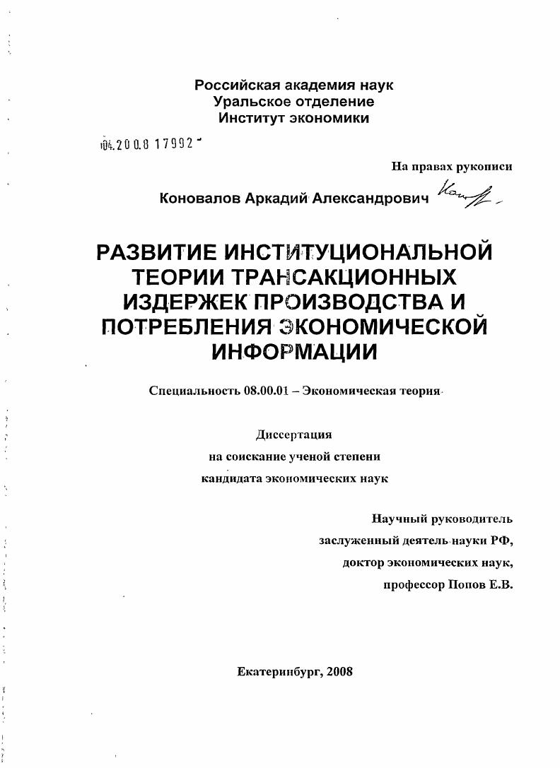 Развитие институциональной теории трансакционных издержек производства и потребления экономической информации
