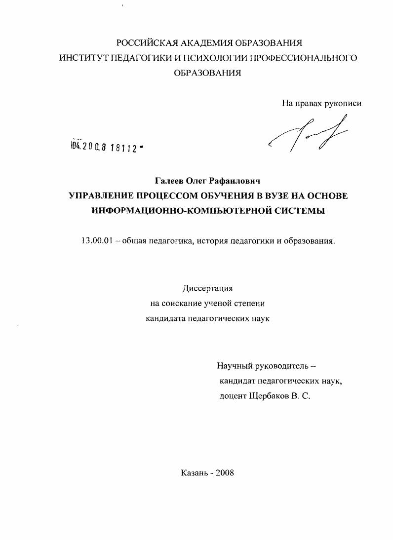 Управление процессом обучения в вузе на основе информационно-компьютерной системы