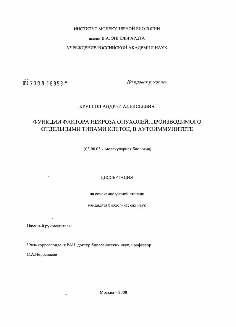 Функции фактора некроза опухолей, производимого отдельными типами клеток, в аутоиммунитете