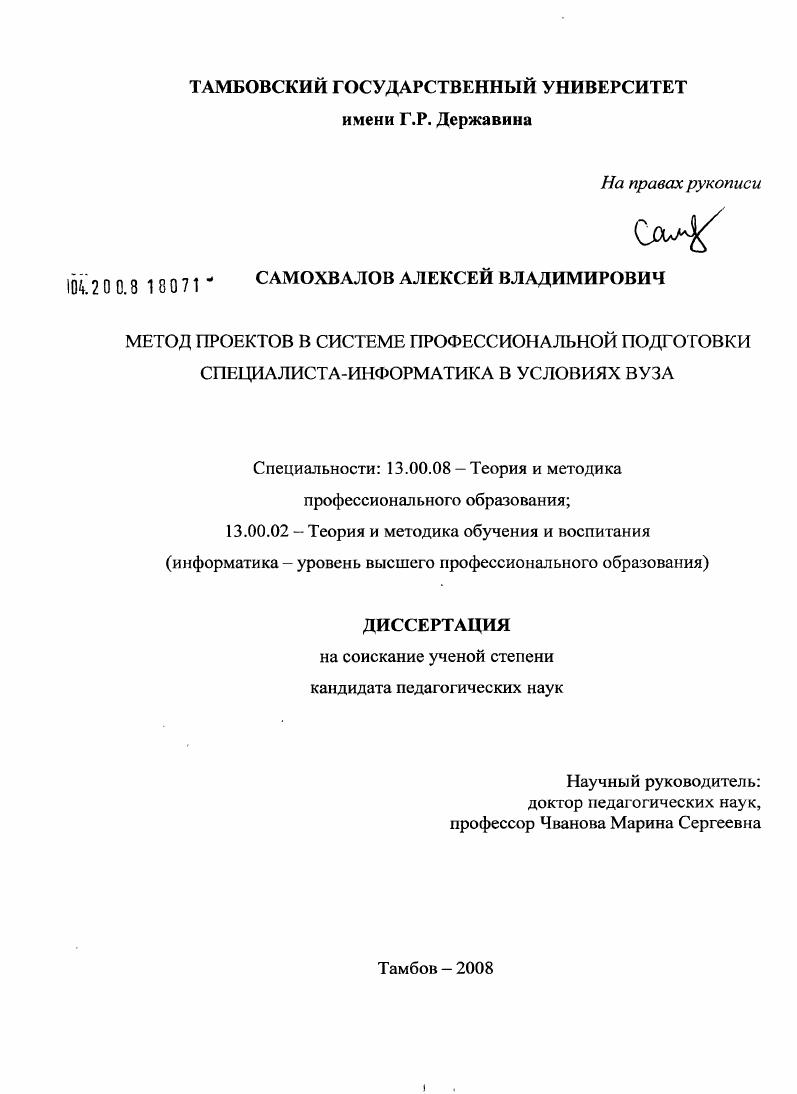 Метод проектов в системе профессиональной подготовки специалиста-информатика в условиях вуза