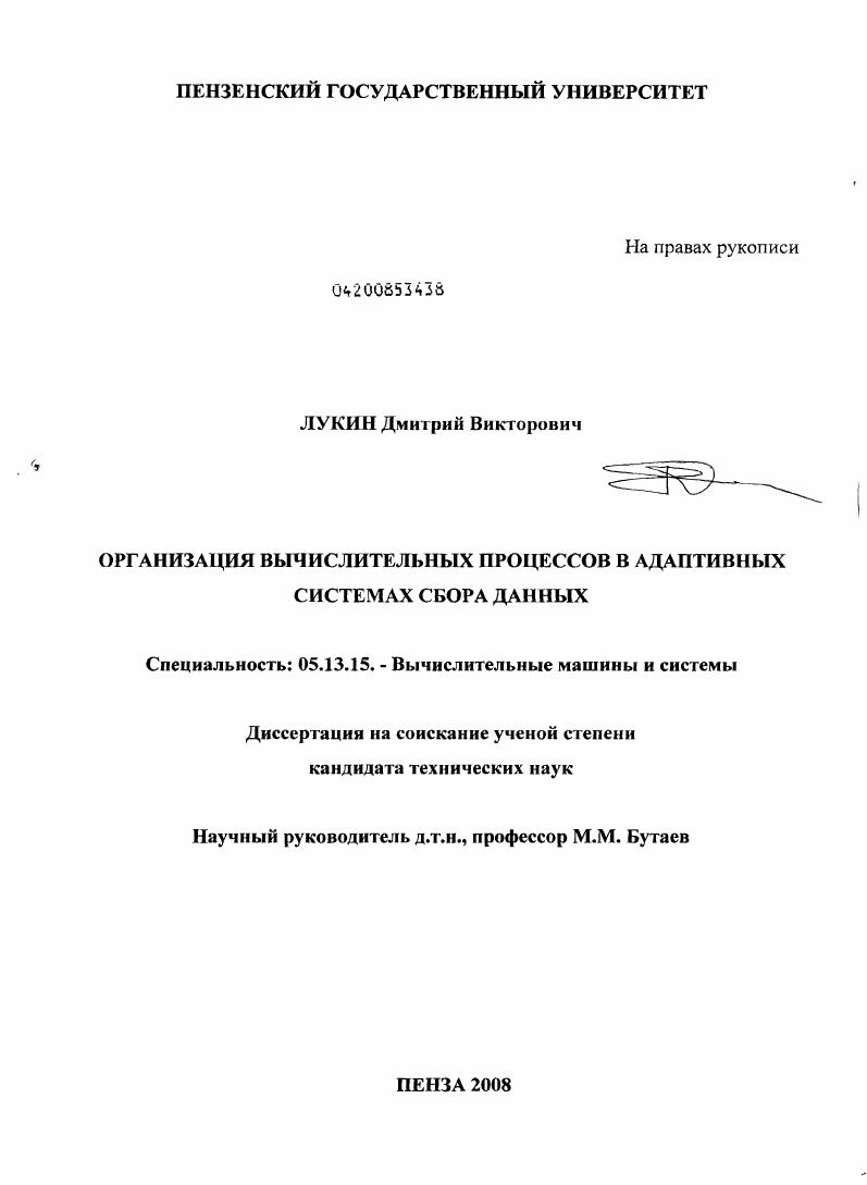 Организация вычислительных процессов в адаптивных системах сбора данных