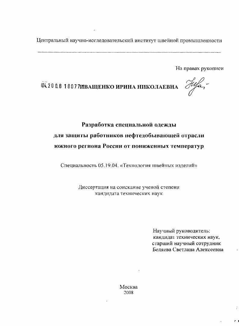 Разработка специальной одежды для защиты работников нефтедобывающей отрасли южного региона России от пониженных температур
