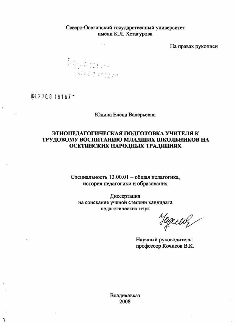 скачать диссертацию Этнопедагогическая подготовка учителя к трудовому воспитанию младших школьников на осетинских народных традициях Этнопедагогическая подготовка учителя к трудовому воспитанию младших школьников на осетинских народных традициях