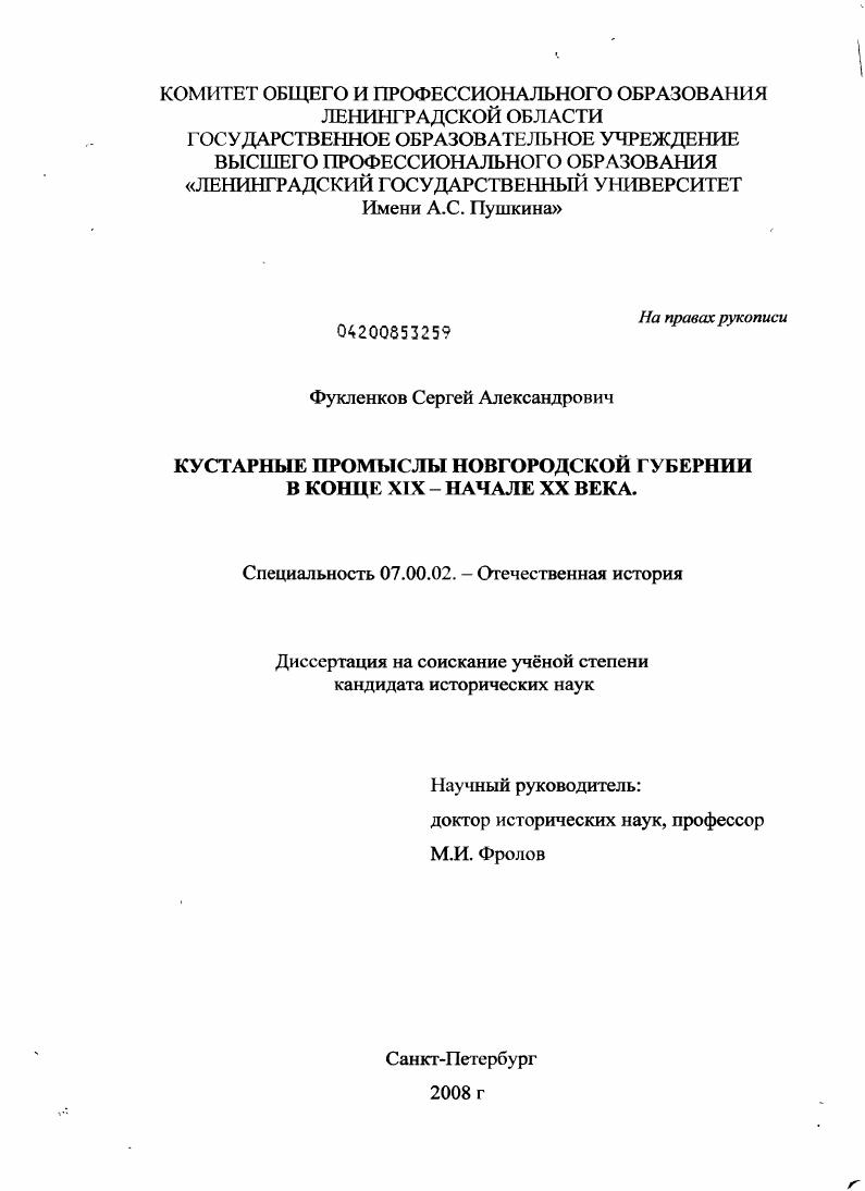 Кустарные промыслы Новгородской губернии в конце XIX - начале XX века