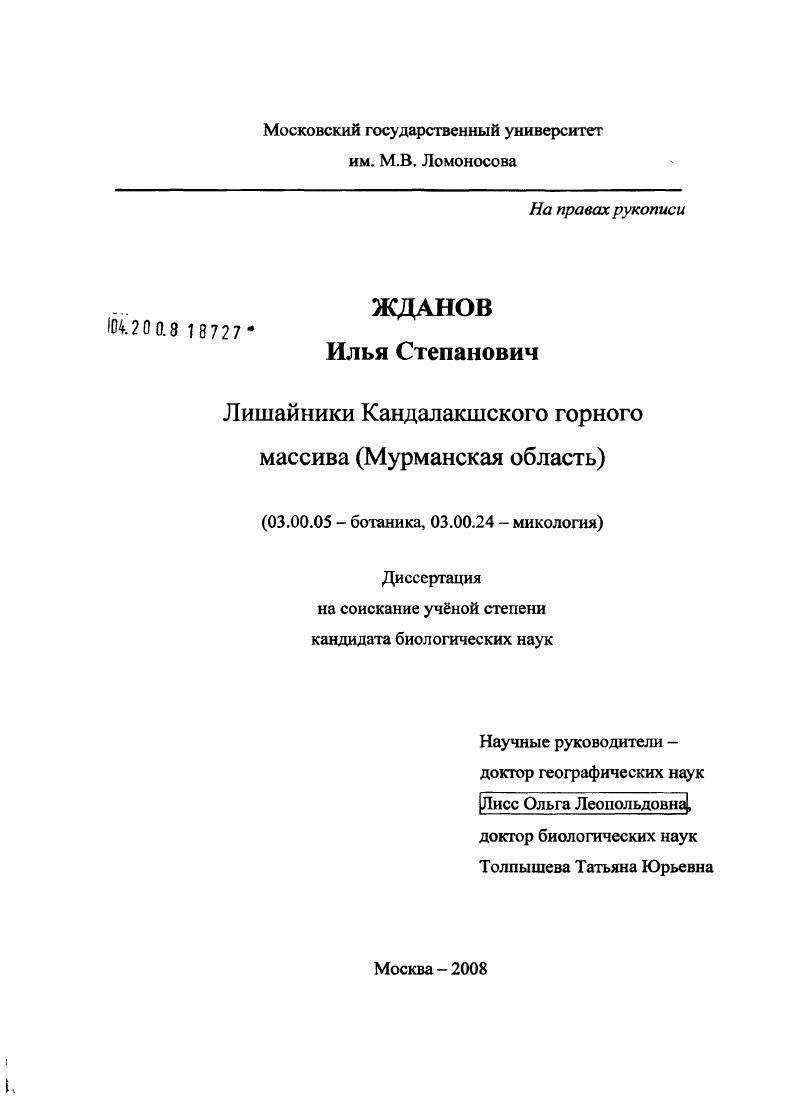 Лишайники Кандалакшского горного массива : Мурманская область