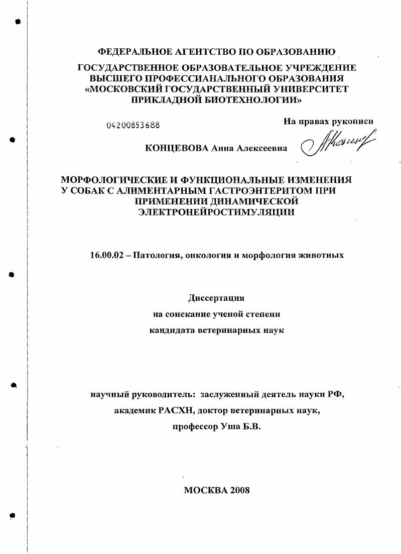 Морфологические и функциональные изменения у собак с алиментарным гастроэнтеритом при применении динамической электронейростимуляции