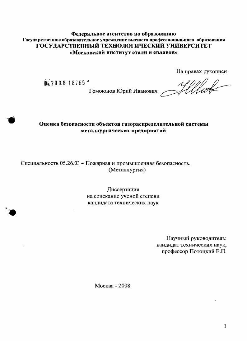 Оценка безопасности объектов газораспределительной системы металлургических предприятий