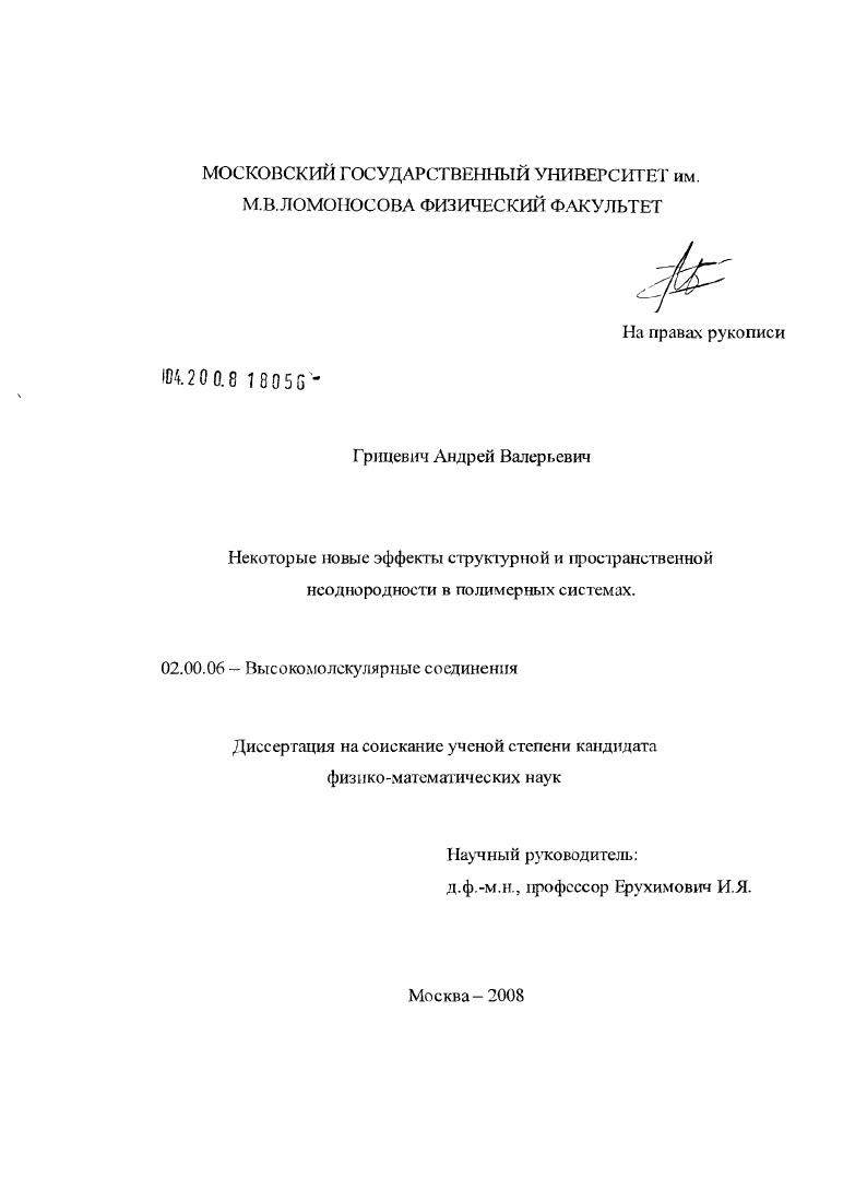 Некоторые новые эффекты структурной и пространственной неоднородности в полимерных системах