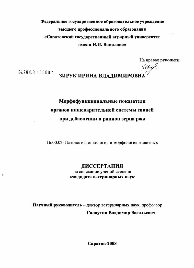 Морфофункциональные показатели органов пищеварительной системы свиней при добавлении в рацион зерна ржи
