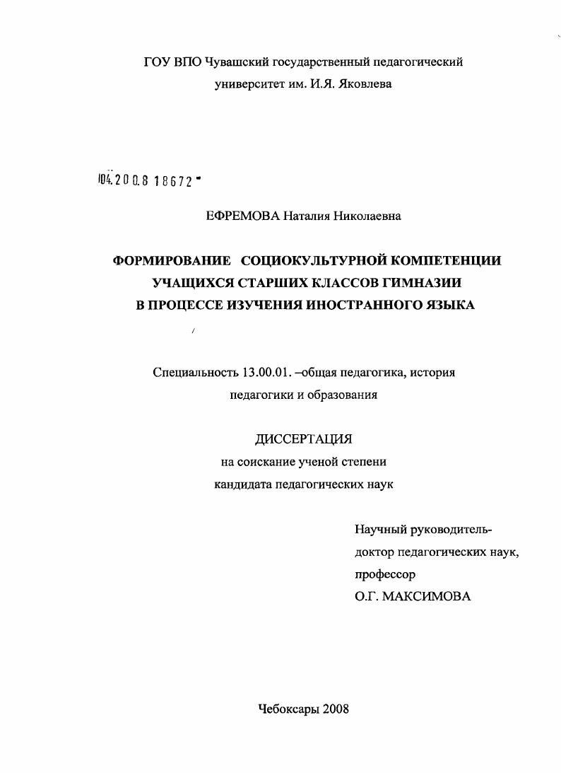скачать диссертацию Формирование социокультурной компетенции учащихся старших классов гимназии в процессе изучения иностранного языка Формирование социокультурной компетенции учащихся старших классов гимназии в процессе изучения иностранного языка