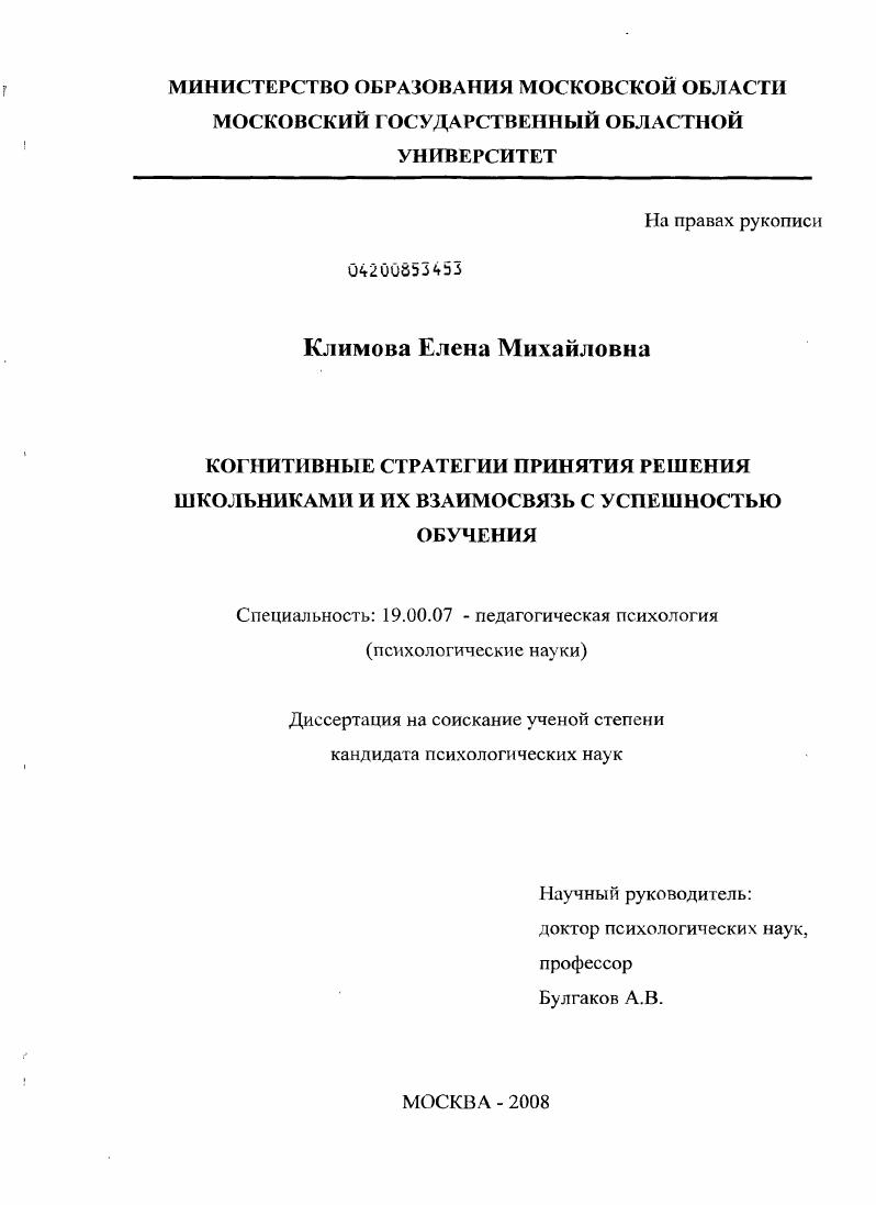Когнитивные стратегии принятия решения школьниками и их взаимосвязь с успешностью обучения