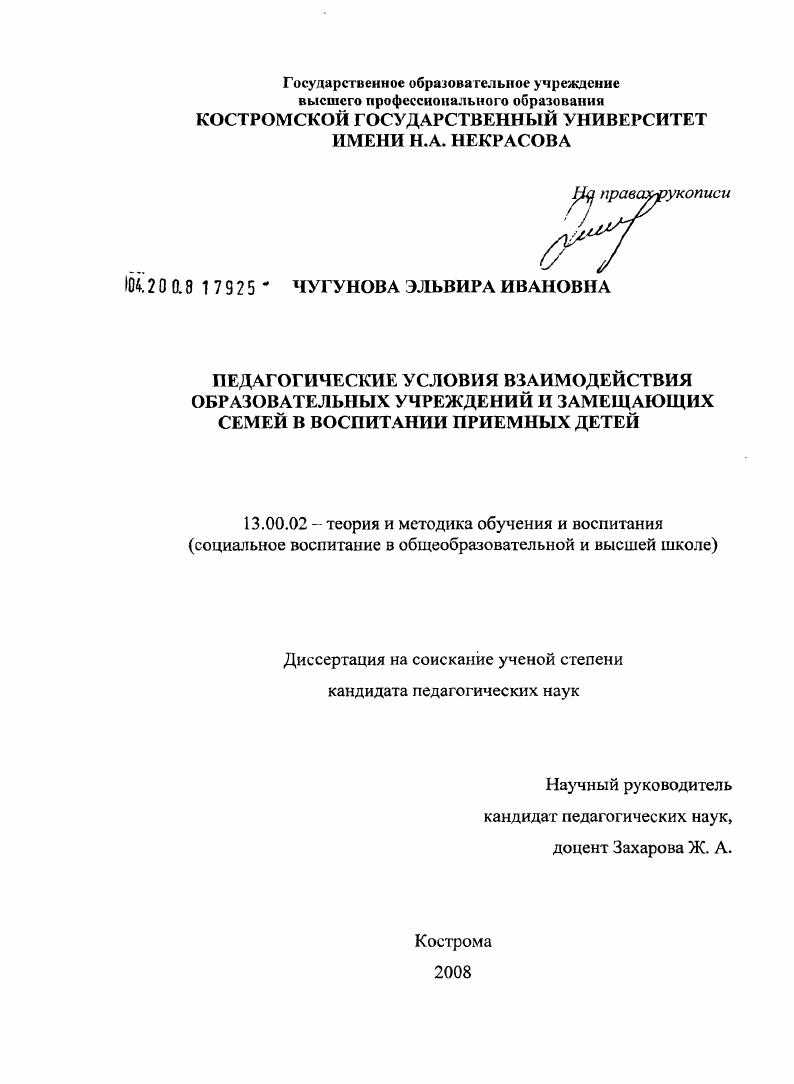 Педагогические условия взаимодействия образовательных учреждений и замещающих семей в воспитании приемных детей