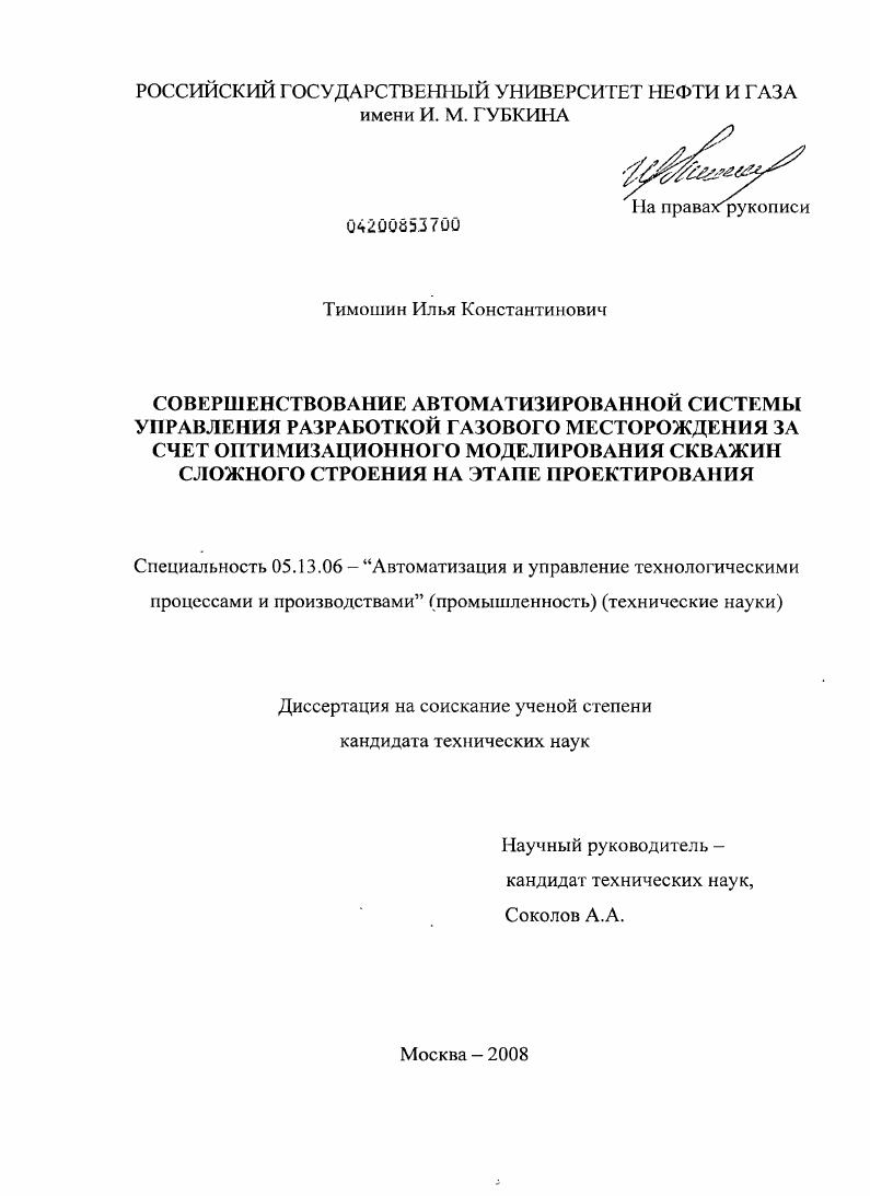 Совершенствование автоматизированной системы управления разработкой газового месторождения за счет оптимизационного моделирования скважин сложного строения на этапе проектирования