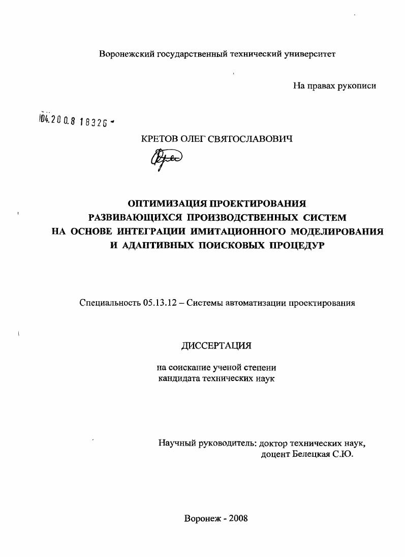 Оптимизация проектирования развивающихся производственных систем на основе интеграции имитационного моделирования и адаптивных поисковых процедур