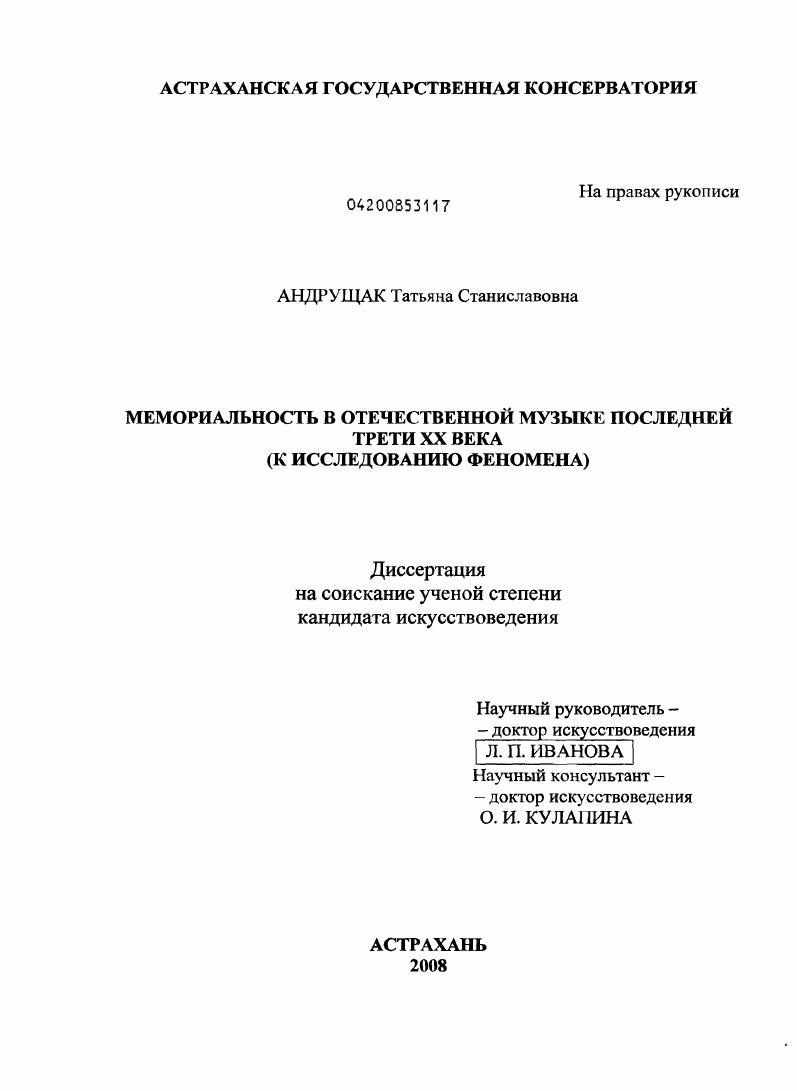 Мемориальность в отечественной музыке последней трети XX века : к исследованию феномена