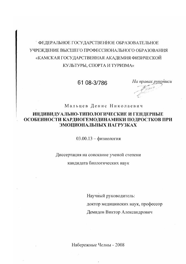 Индивидуально-типологические и гендерные особенности кардиогемодинамики подростков при эмоциональных нагрузках