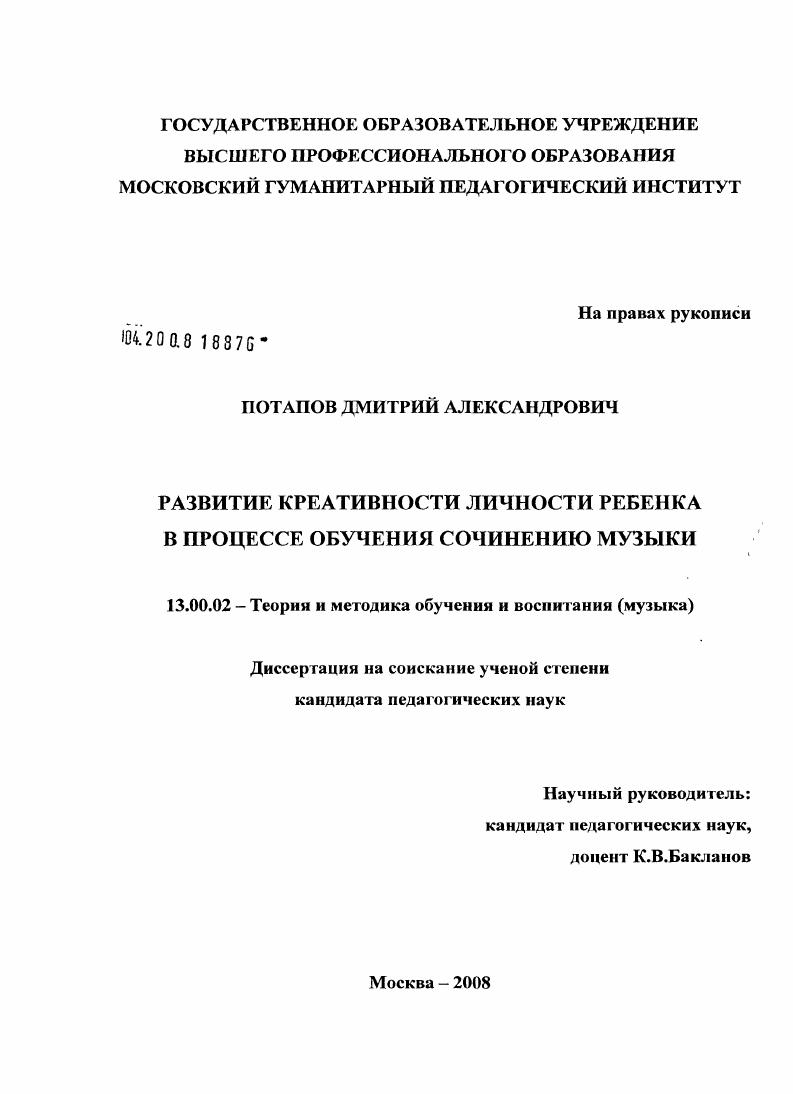 скачать диссертацию Развитие креативности личности ребенка в процессе обучения сочинению музыки Развитие креативности личности ребенка в процессе обучения сочинению музыки