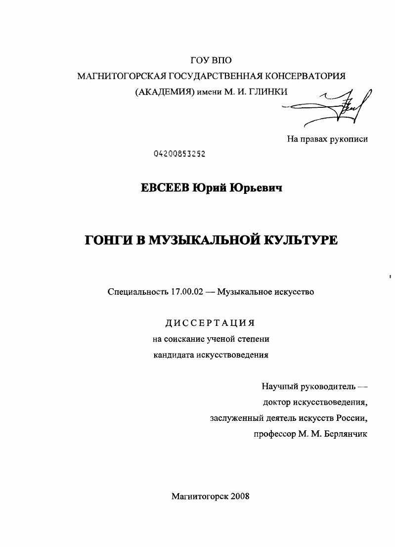 Гонги в музыкальной культуре