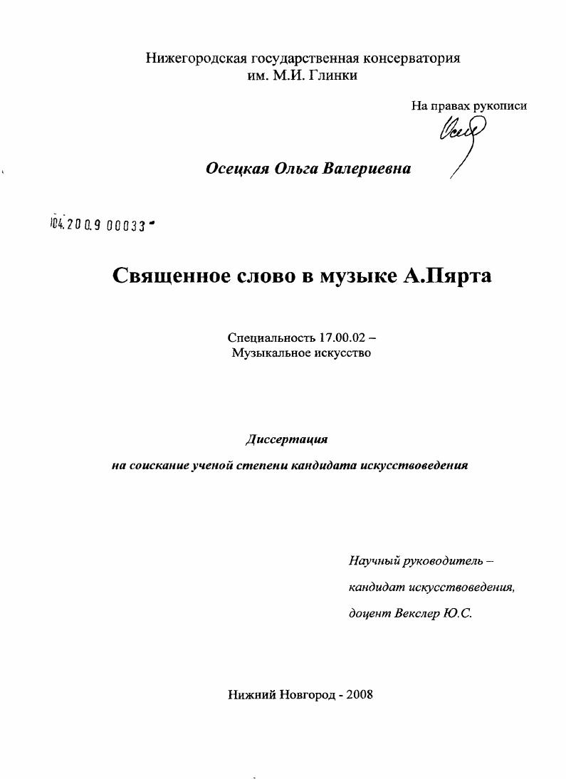 Священное слово в музыке А. Пярта