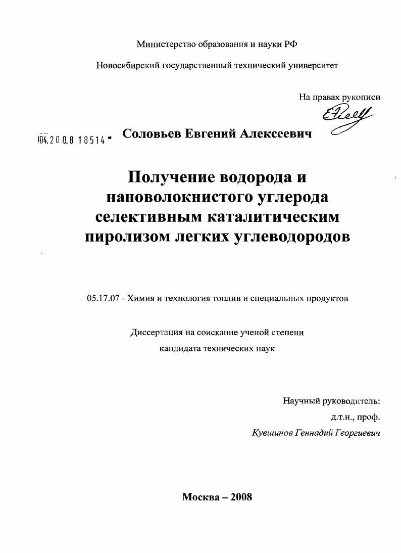 Получение водорода и нановолокнистого углерода селективным каталитическим пиролизом легких углеводородов