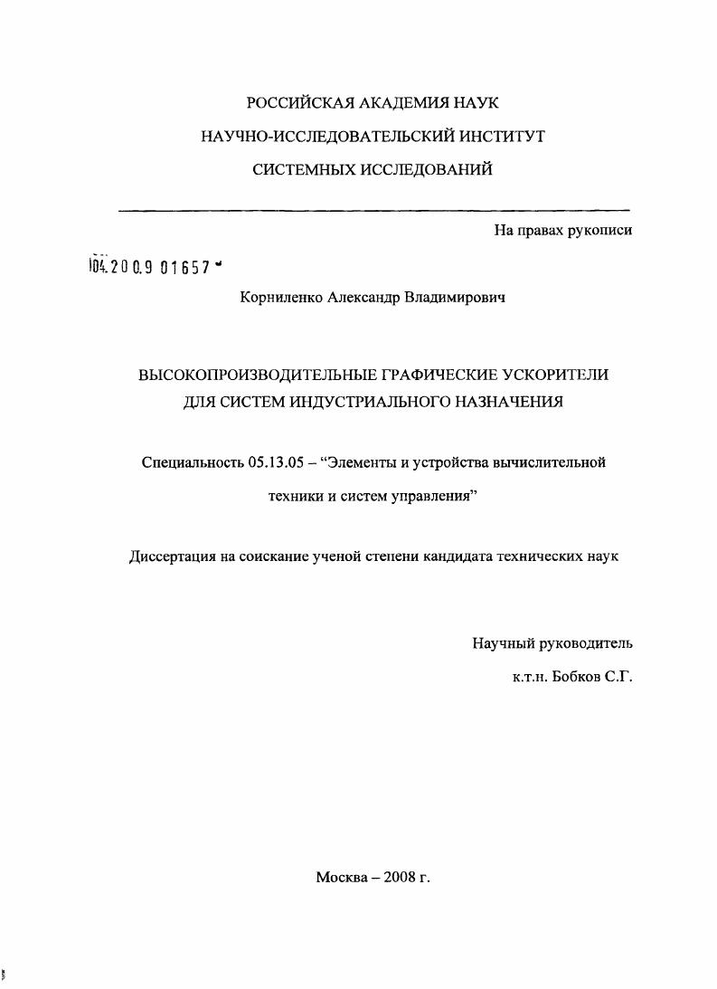 Высокопроизводительные графические ускорители для систем индустриального назначения