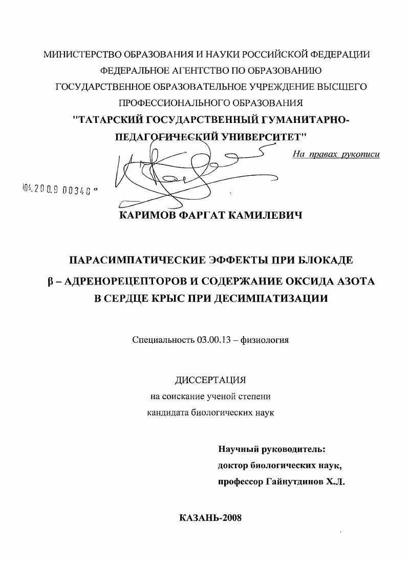 Парасимпатические эффекты при блокаде β-адренорецепторов и содержание оксида азота в сердце крыс при десимпатизации