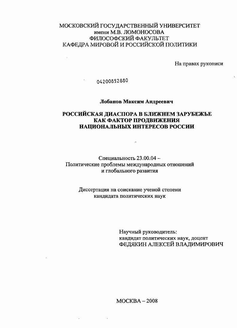 Российская диаспора в ближнем зарубежье как фактор продвижения национальных интересов России