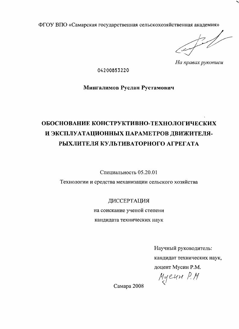 Обоснование конструктивно-технологических и эксплуатационных параметров движителя-рыхлителя культиваторного агрегата