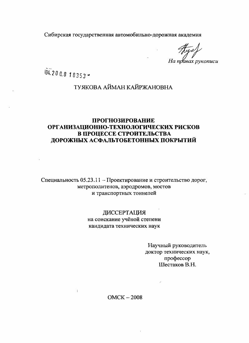 Руководство по строительству дорожных асфальтобетонных покрытий заменен