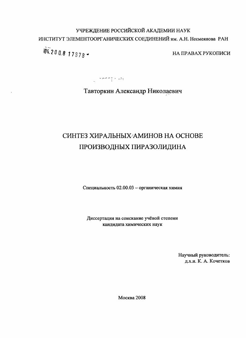 Синтез хиральных аминов на основе производных пиразолидина