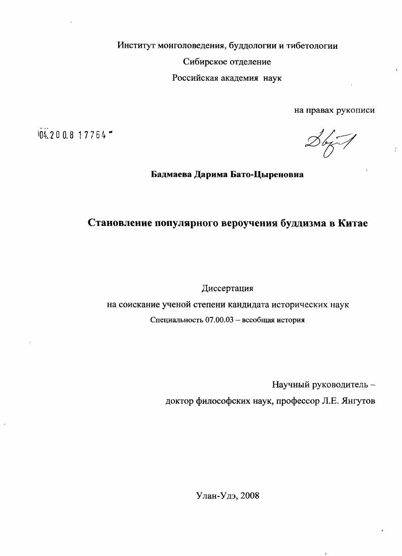 Становление популярного вероучения буддизма в Китае