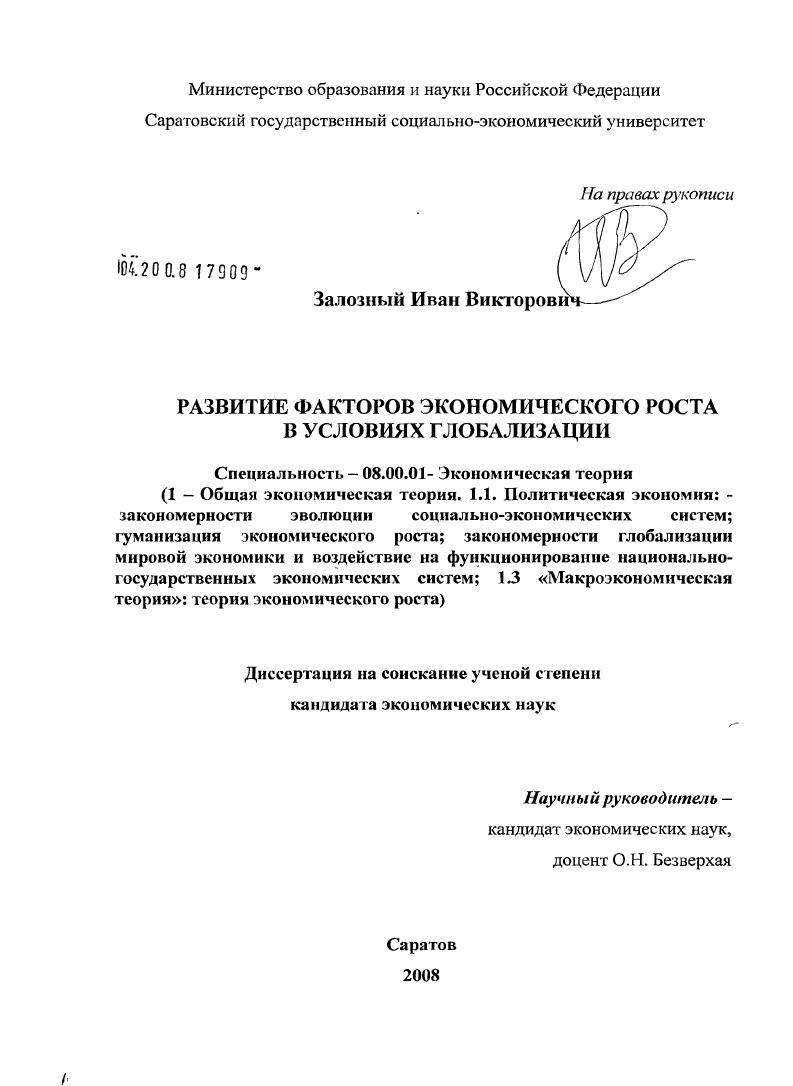 Развитие факторов экономического роста в условиях глобализации