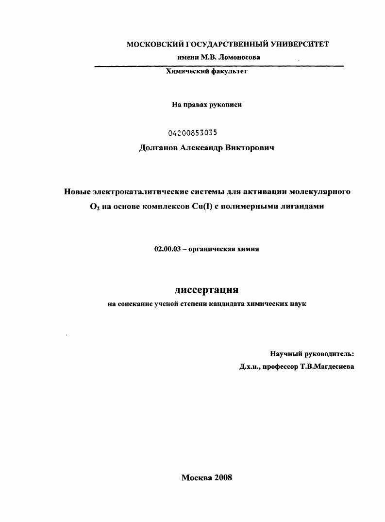 Новые электрокаталитические системы для активации молекулярного O2 на основе комплексов Cu(I) с полимерными лигандами