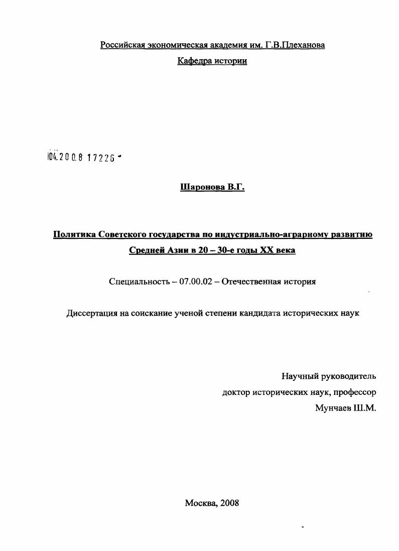 Советская политика индустриально-аграрного развития в Средней Азии в 20-30-е годы XX в.