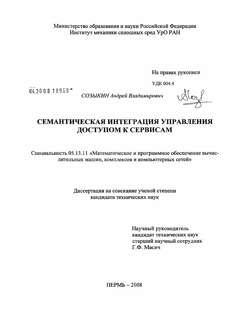 Семантическая интеграция управления доступом к сервисам