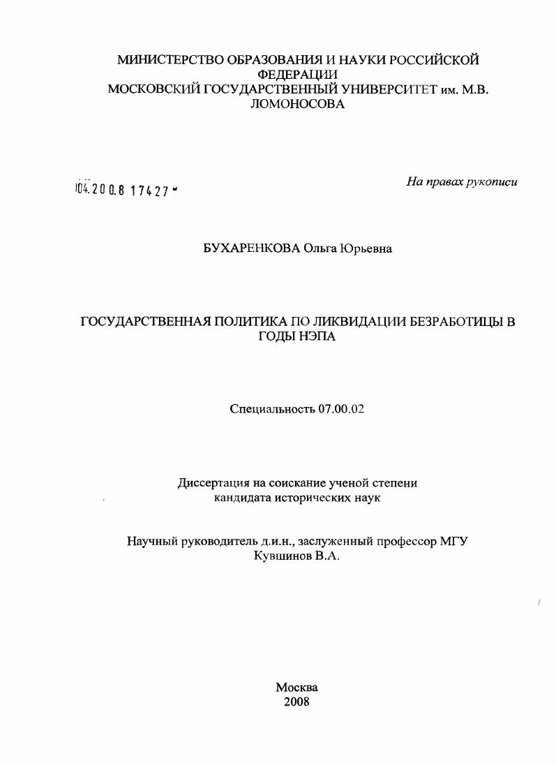 Государственная политика по ликвидации безработицы в годы НЭПА