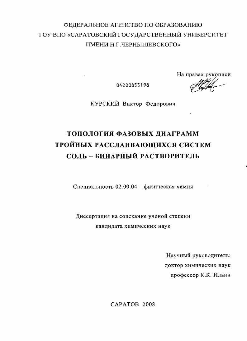 Топология фазовых диаграмм тройных расслаивающихся систем соль - бинарный растворитель