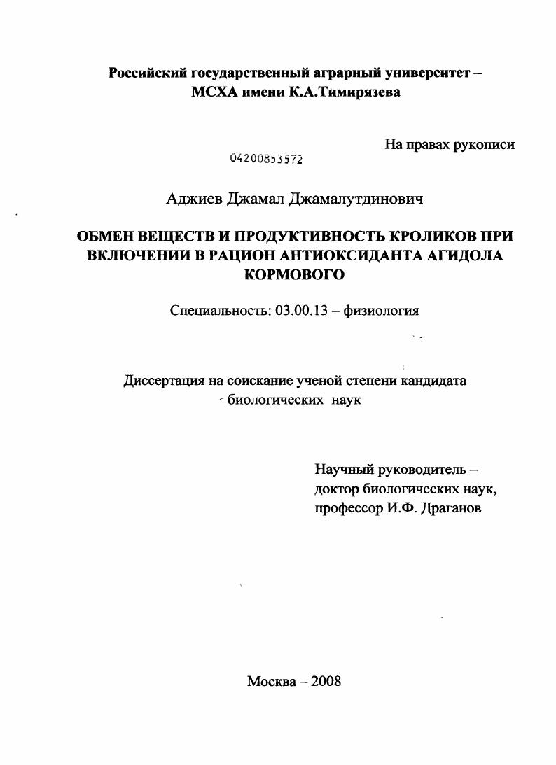 Обмен веществ и продуктивность кроликов при включении в рацион антиоксиданта агидола кормового