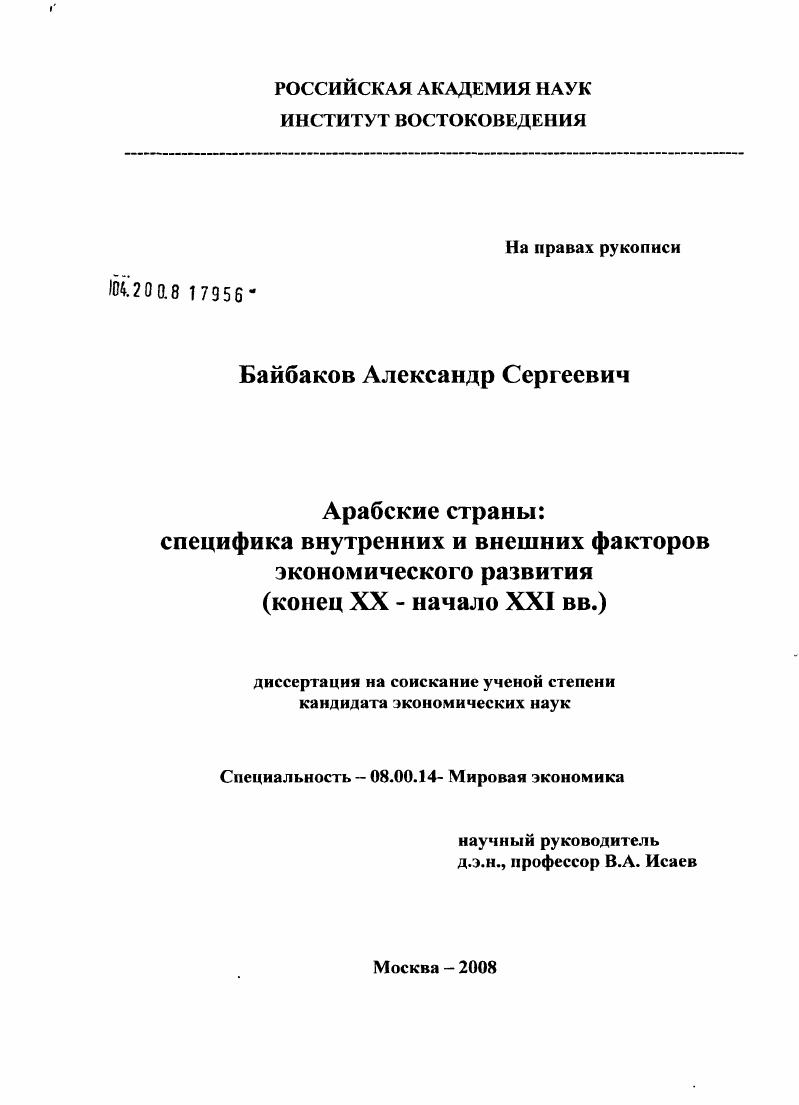 Арабские страны: специфика внутренних и внешних факторов экономического развития : конец XX-начало XXI вв.