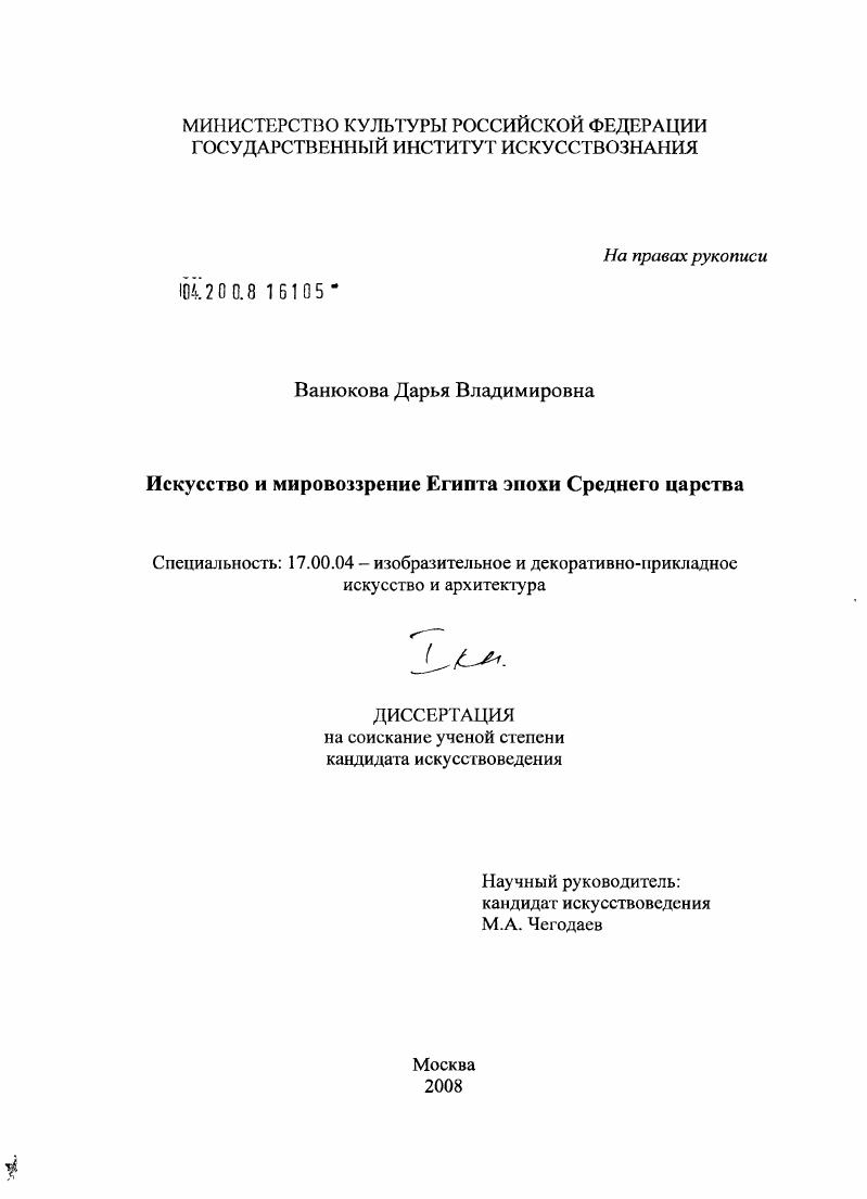 Искусство и мировоззрение Египта эпохи среднего царства