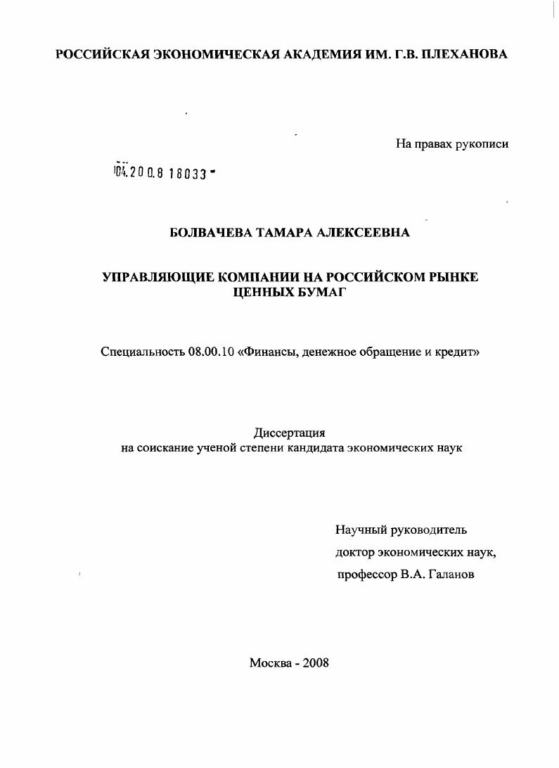 Управляющие компании на российском рынке ценных бумаг