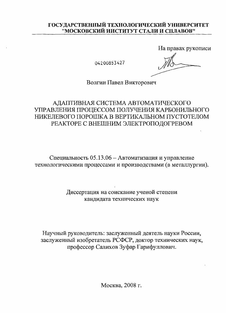 Адаптивная система автоматического управления процессом получения карбонильного никелевого порошка в вертикальном пустотелом реакторе с внешним электроподогревом
