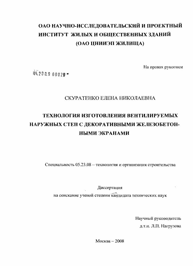 Технология изготовления вентилируемых наружных стен с декоративными железобетонными экранами
