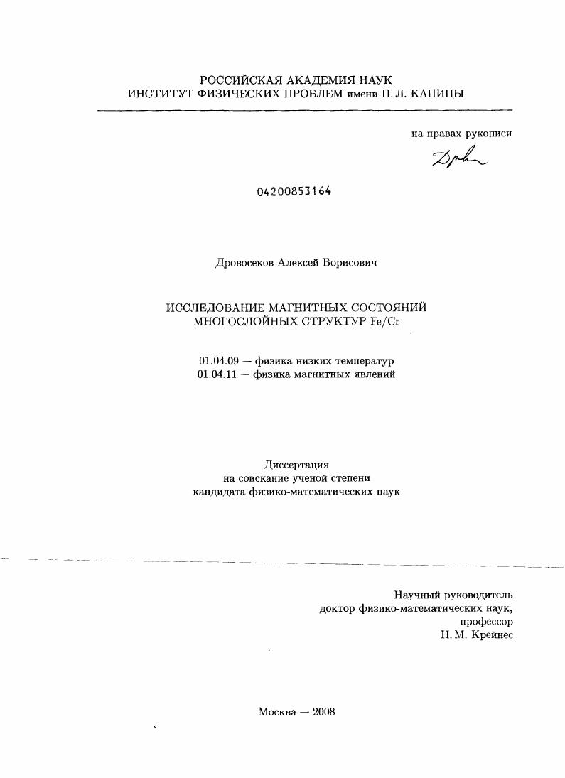 Исследование магнитных состояний многослойных структур Fe/Cr