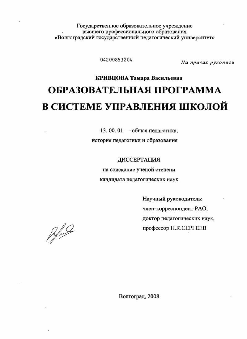 скачать диссертацию Образовательная программа в системе управления школой Образовательная программа в системе управления школой
